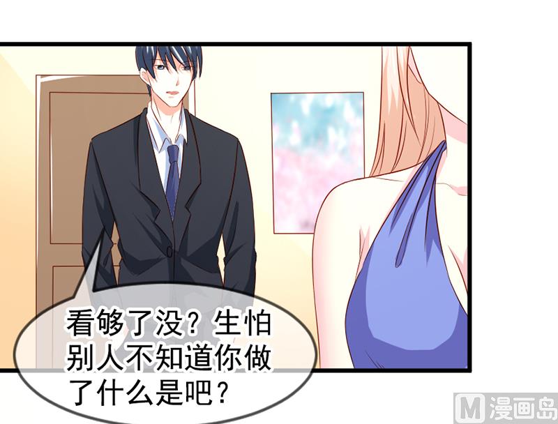 《面具娇妻》第五十六话突然猜不透 第19页