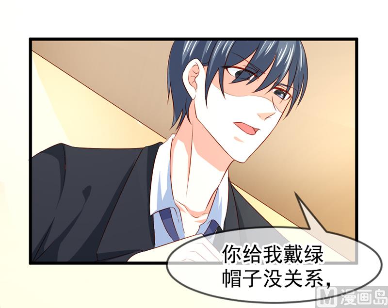 《面具娇妻》第五十六话突然猜不透 第21页