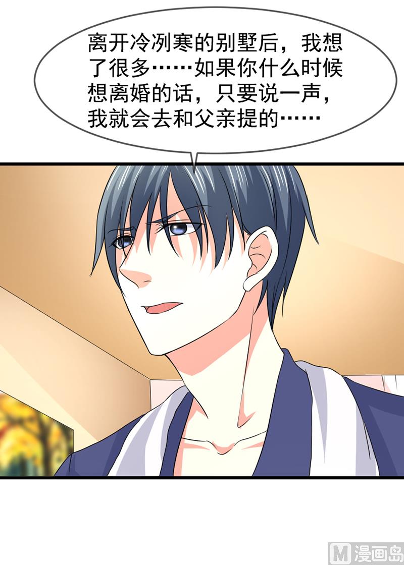 《面具娇妻》第五十六话突然猜不透 第32页