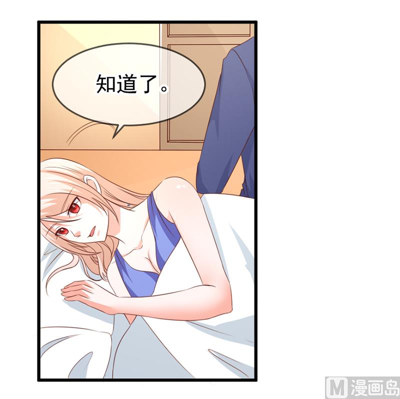 《面具娇妻》第五十六话突然猜不透 第34页