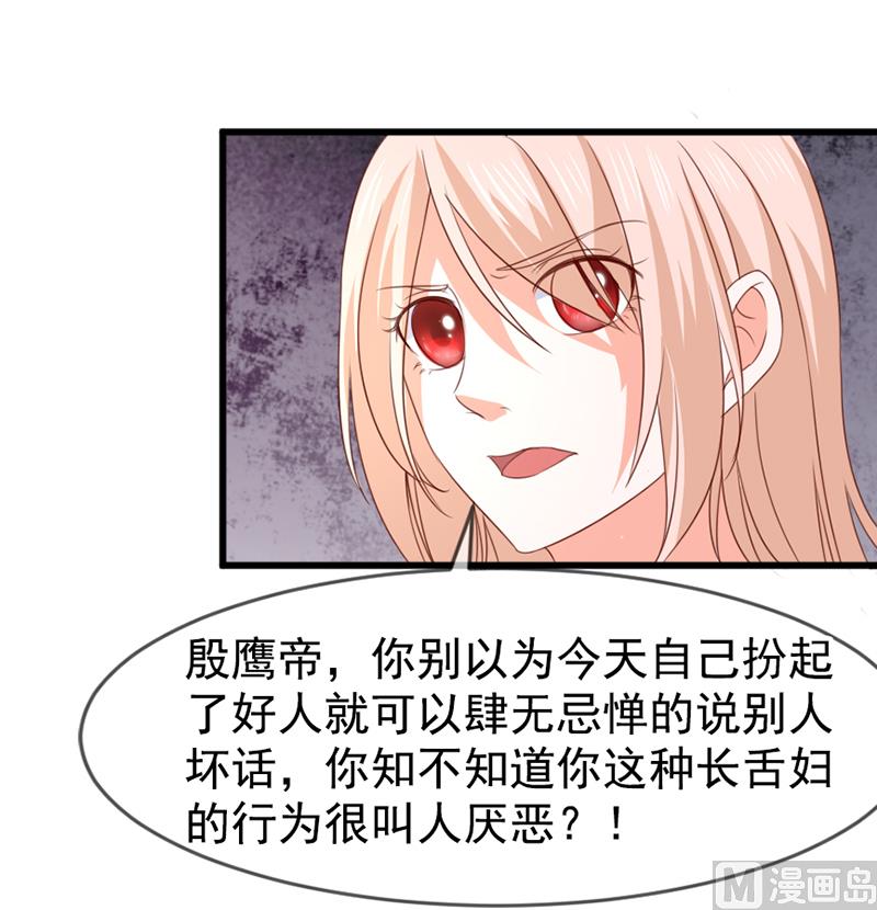 《面具娇妻》第五十六话突然猜不透 第38页