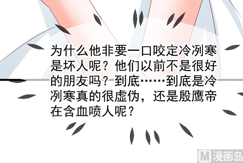 《面具娇妻》第五十六话突然猜不透 第44页