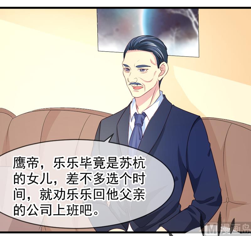 《面具娇妻》第五十六话突然猜不透 第9页