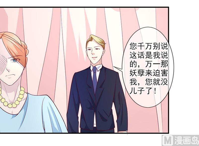 《面具娇妻》第五十九话有怪物 第10页