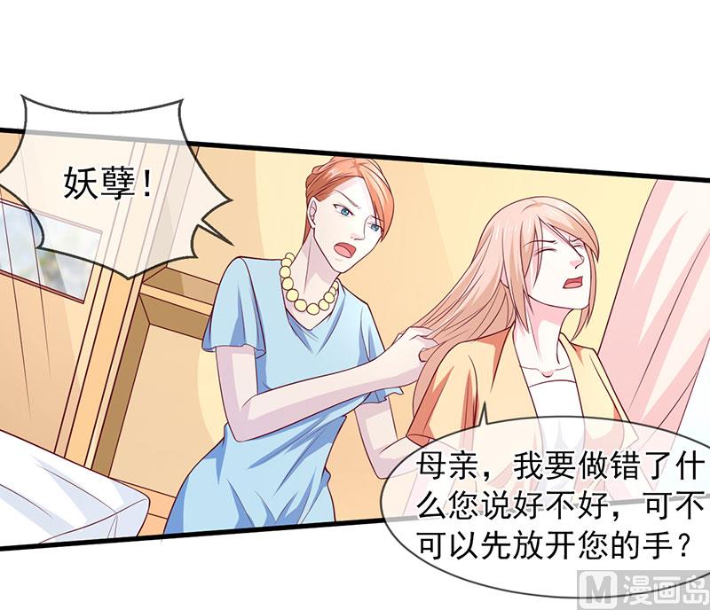 《面具娇妻》第五十九话有怪物 第14页