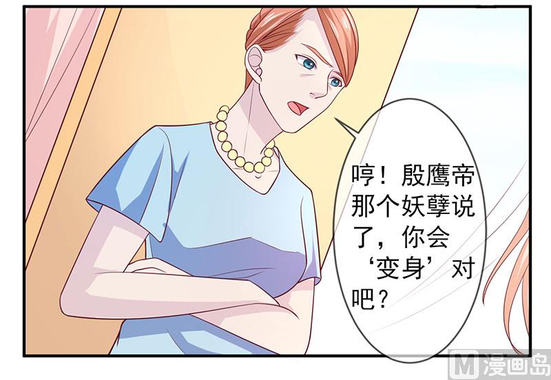 《面具娇妻》第五十九话有怪物 第15页