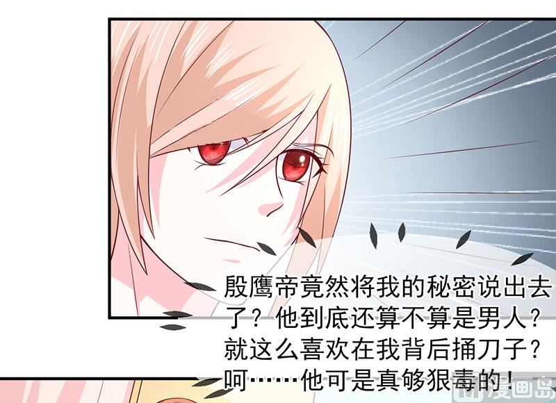 《面具娇妻》第五十九话有怪物 第16页