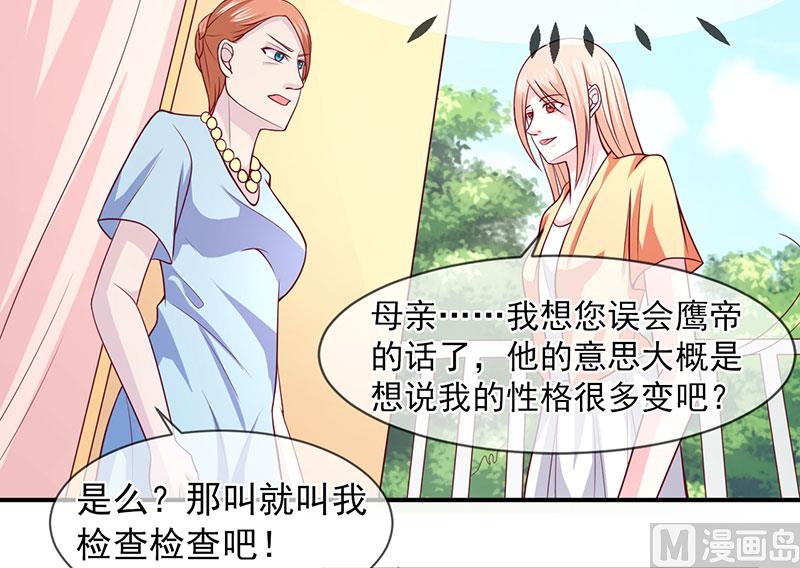 《面具娇妻》第五十九话有怪物 第17页