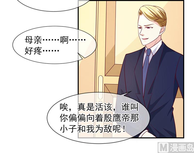 《面具娇妻》第五十九话有怪物 第18页