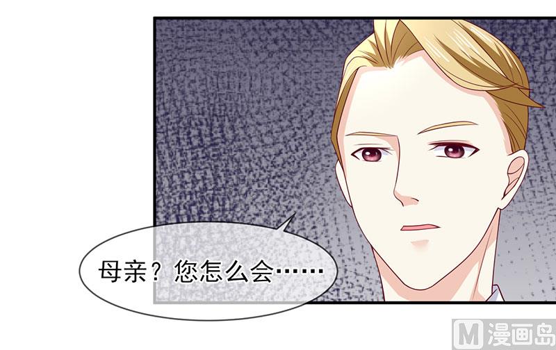 《面具娇妻》第五十九话有怪物 第22页