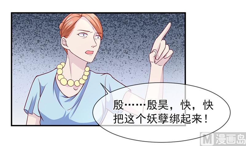 《面具娇妻》第五十九话有怪物 第23页
