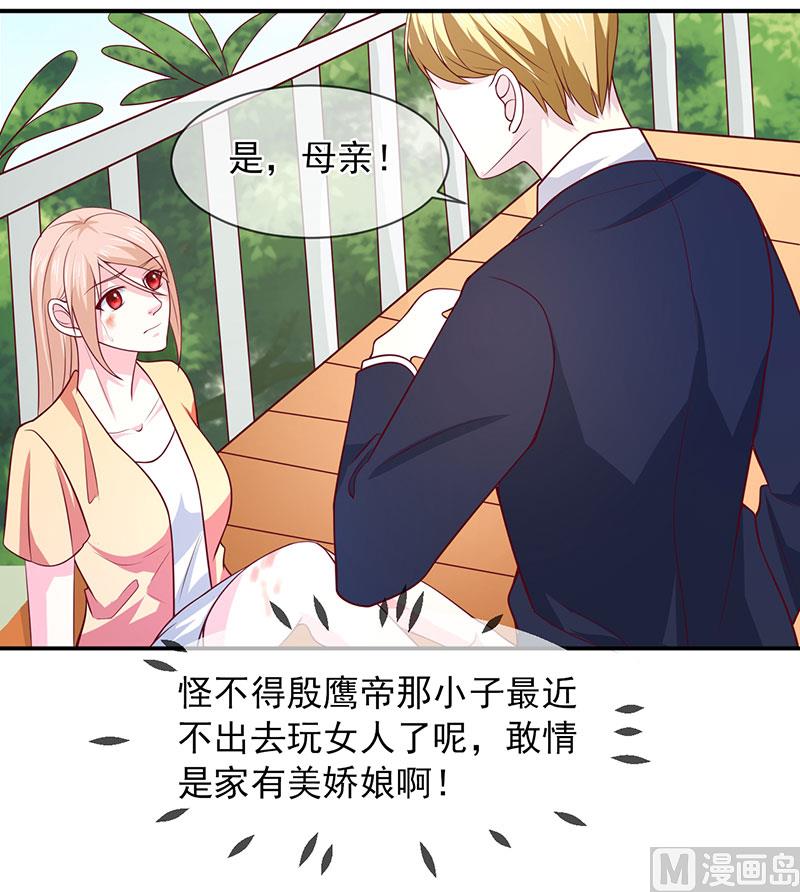 《面具娇妻》第五十九话有怪物 第24页