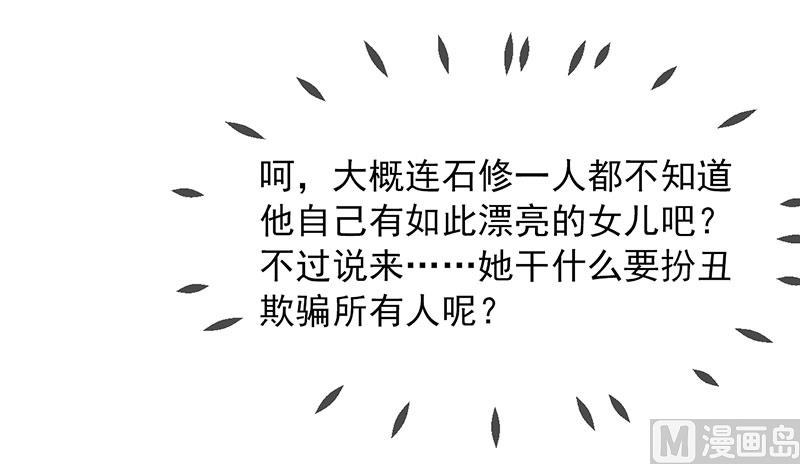 《面具娇妻》第五十九话有怪物 第25页