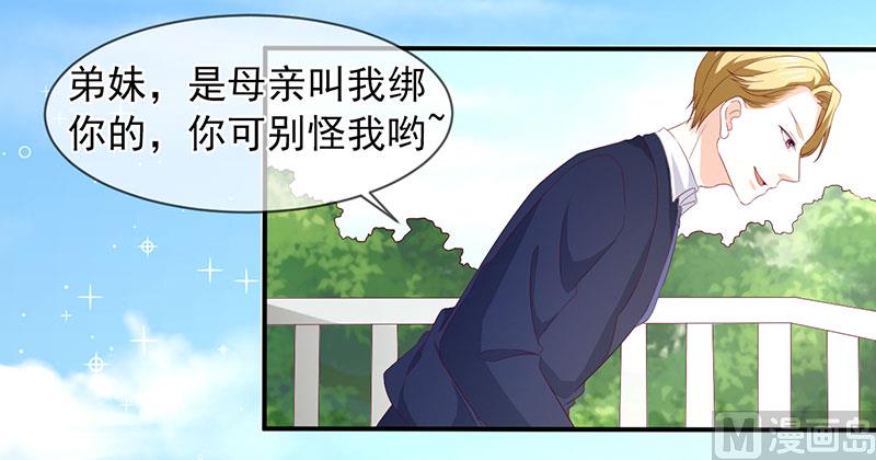 《面具娇妻》第五十九话有怪物 第26页