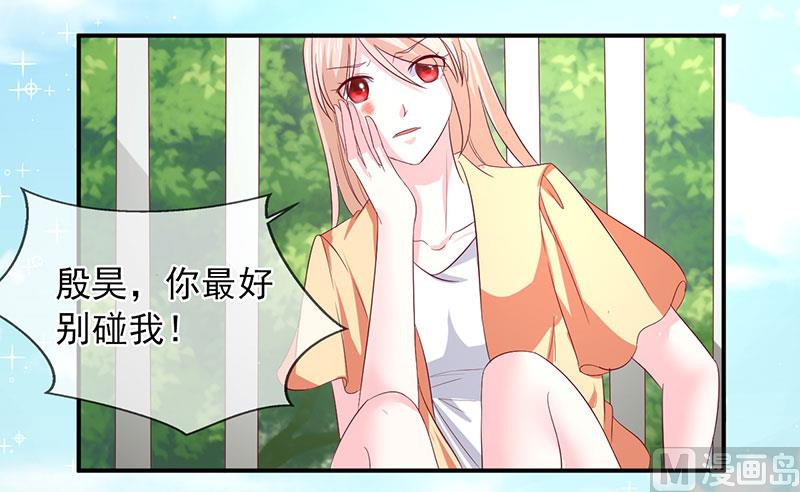《面具娇妻》第五十九话有怪物 第27页