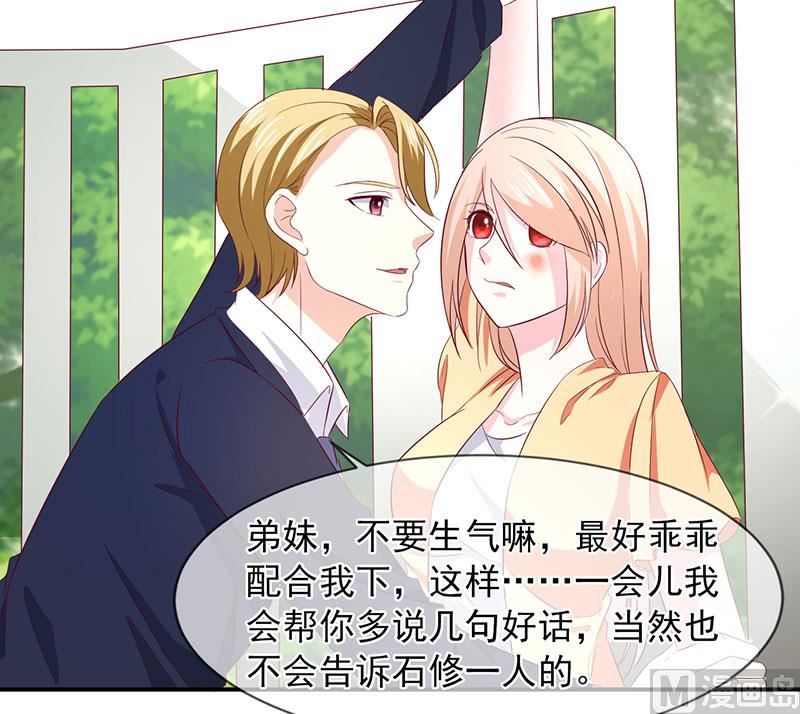《面具娇妻》第五十九话有怪物 第29页