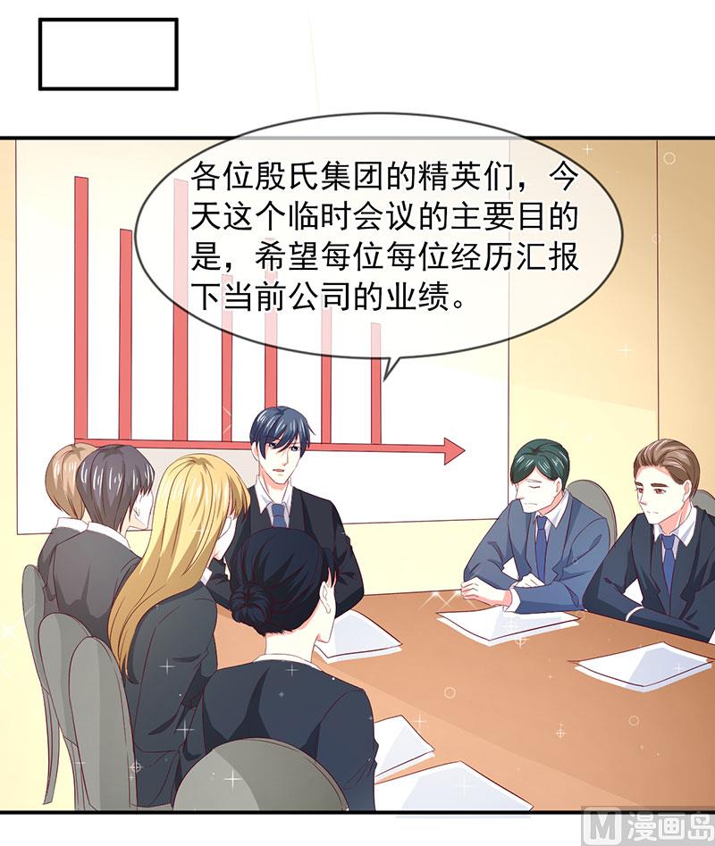 《面具娇妻》第五十九话有怪物 第31页