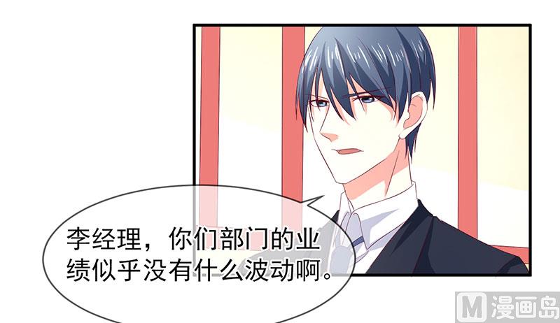 《面具娇妻》第五十九话有怪物 第32页