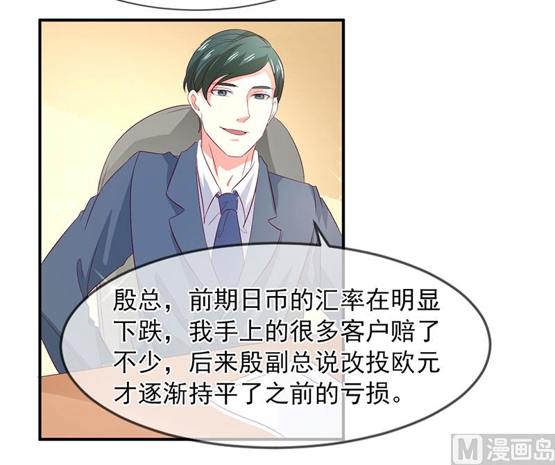 《面具娇妻》第五十九话有怪物 第33页