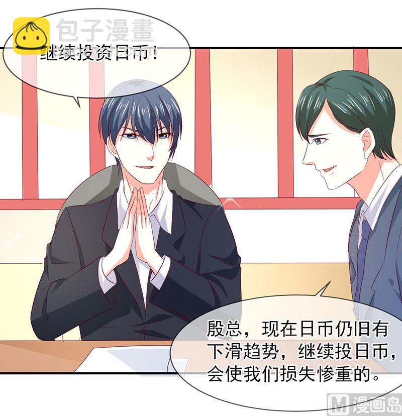 《面具娇妻》第五十九话有怪物 第34页