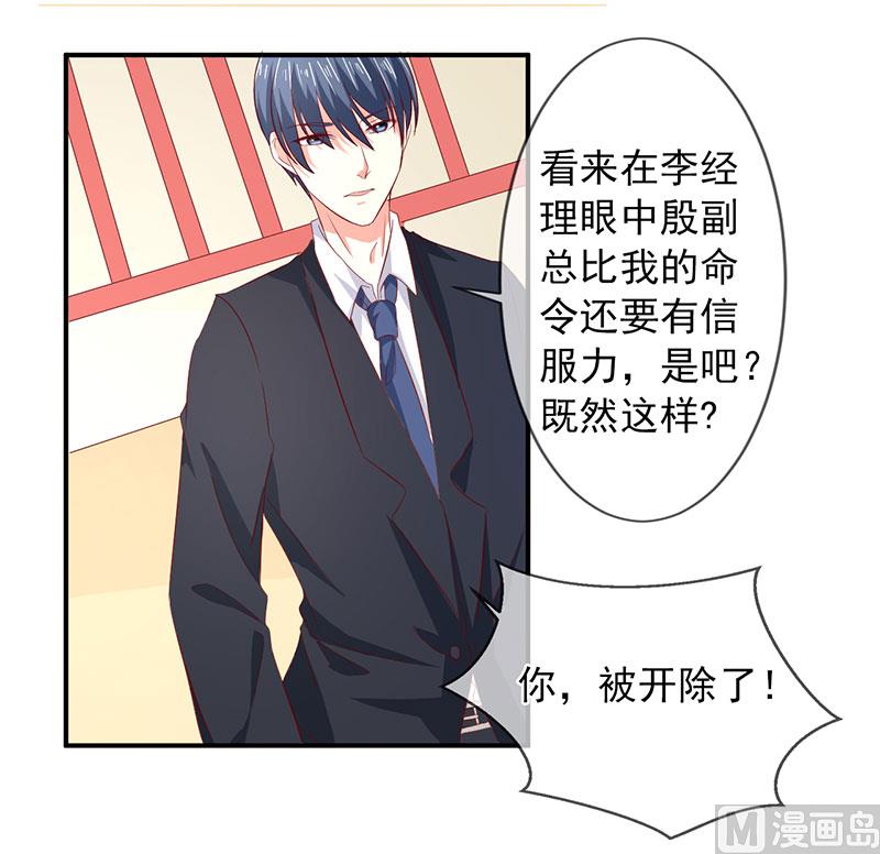 《面具娇妻》第五十九话有怪物 第35页