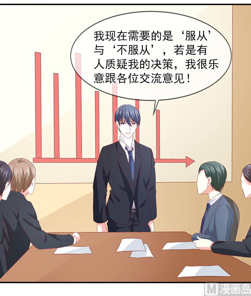 《面具娇妻》第五十九话有怪物 第36页
