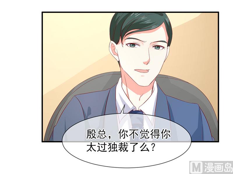 《面具娇妻》第五十九话有怪物 第37页