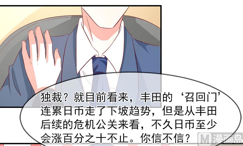 《面具娇妻》第五十九话有怪物 第38页