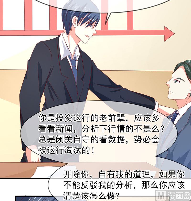 《面具娇妻》第五十九话有怪物 第39页