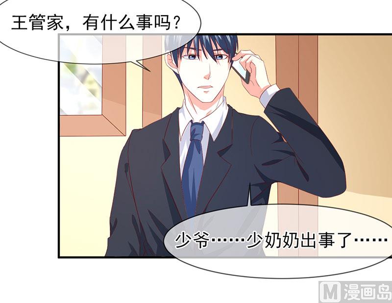 《面具娇妻》第五十九话有怪物 第42页