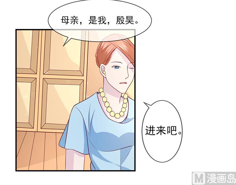《面具娇妻》第五十九话有怪物 第4页