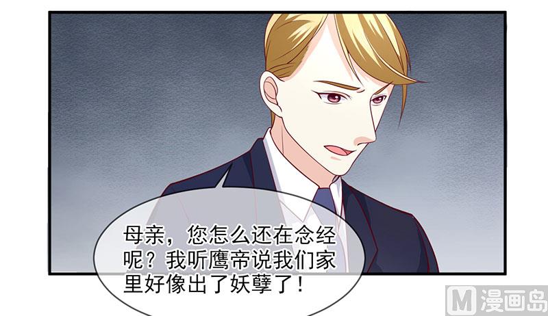 《面具娇妻》第五十九话有怪物 第6页