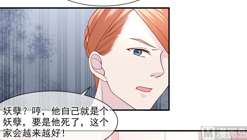 《面具娇妻》第五十九话有怪物 第7页