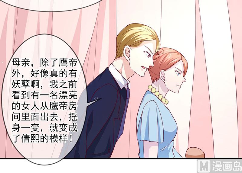 《面具娇妻》第五十九话有怪物 第8页