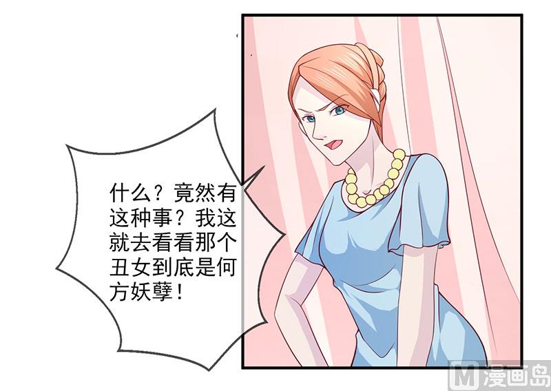 《面具娇妻》第五十九话有怪物 第9页