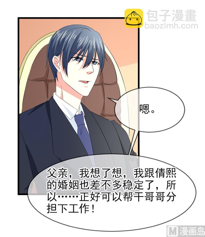 《面具娇妻》第五十八话去公司 第13页