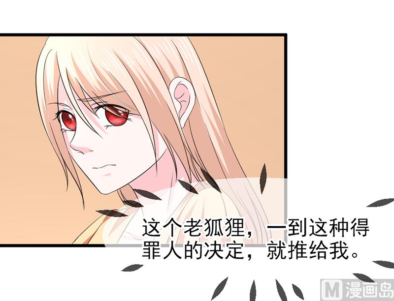 《面具娇妻》第五十八话去公司 第18页