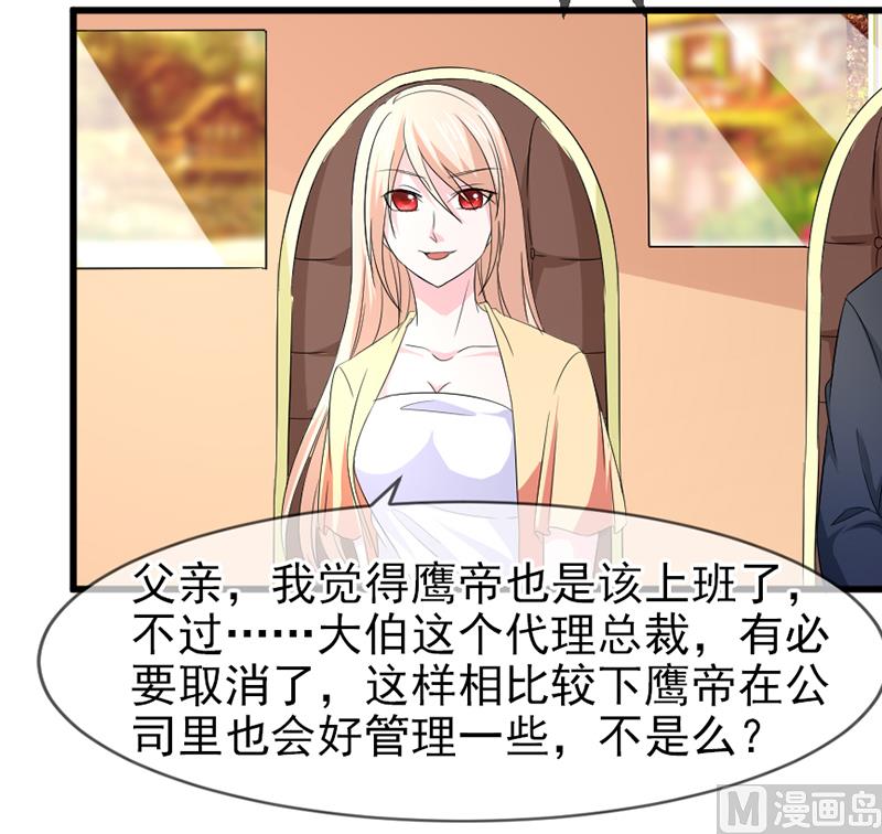 《面具娇妻》第五十八话去公司 第19页