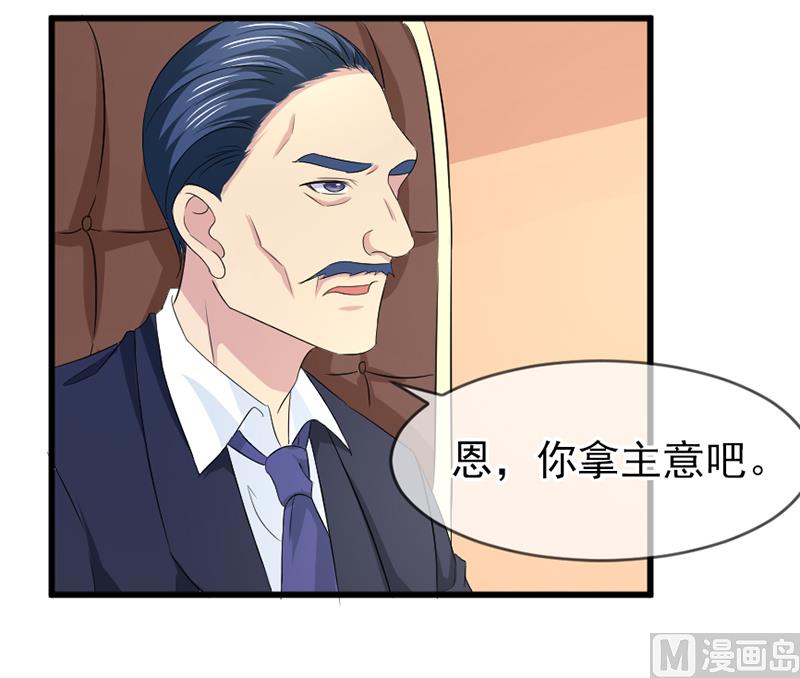 《面具娇妻》第五十八话去公司 第20页