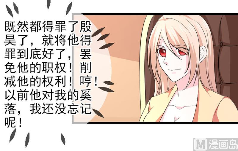 《面具娇妻》第五十八话去公司 第22页