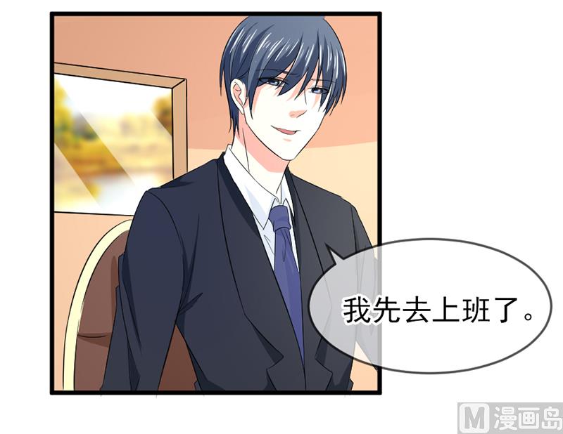 《面具娇妻》第五十八话去公司 第23页