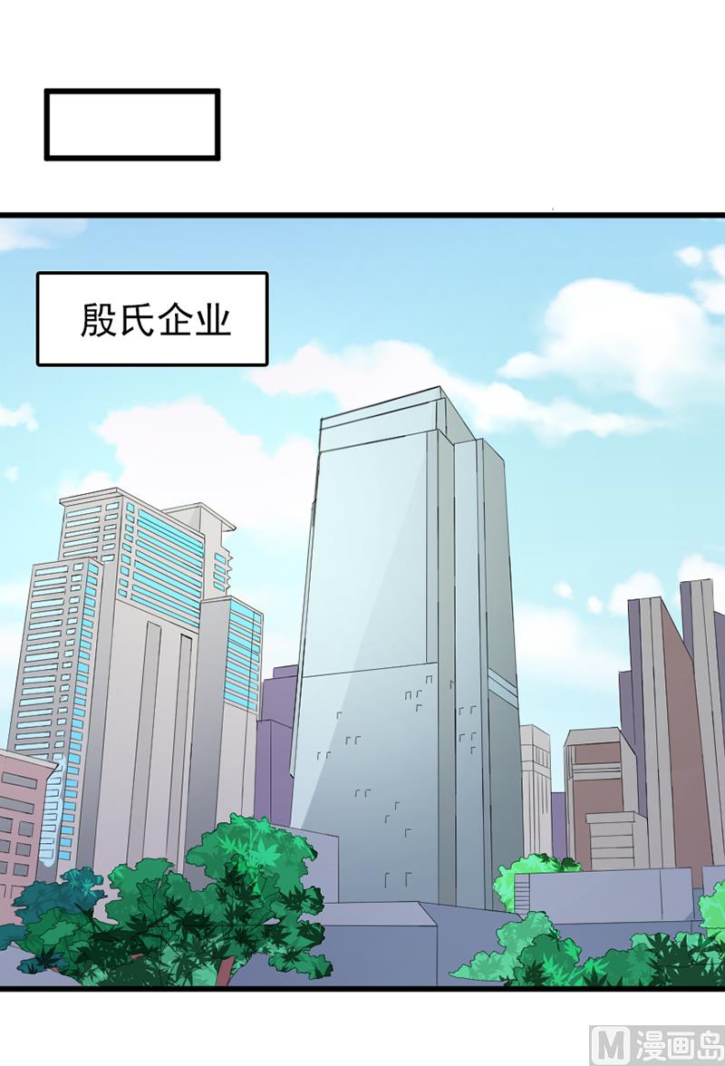 《面具娇妻》第五十八话去公司 第25页