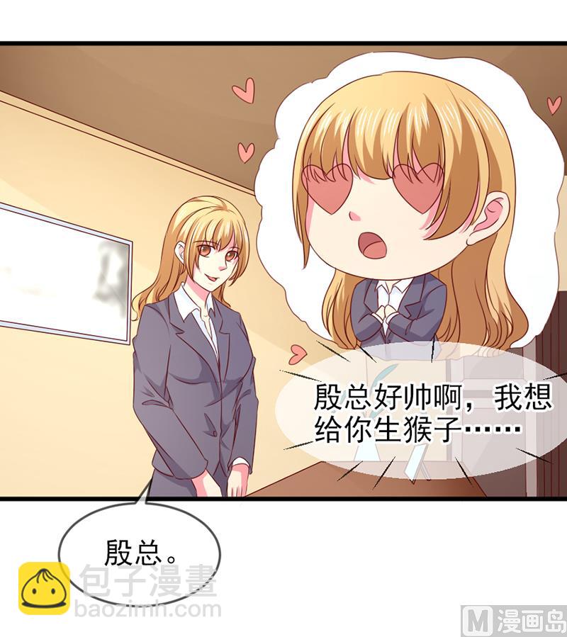 《面具娇妻》第五十八话去公司 第28页