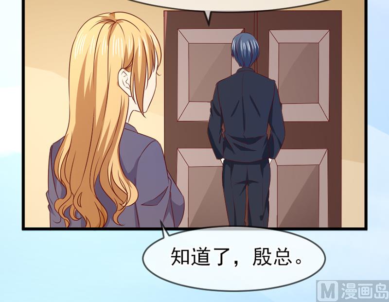 《面具娇妻》第五十八话去公司 第31页