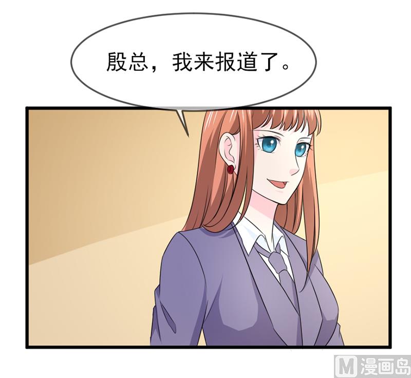 《面具娇妻》第五十八话去公司 第34页