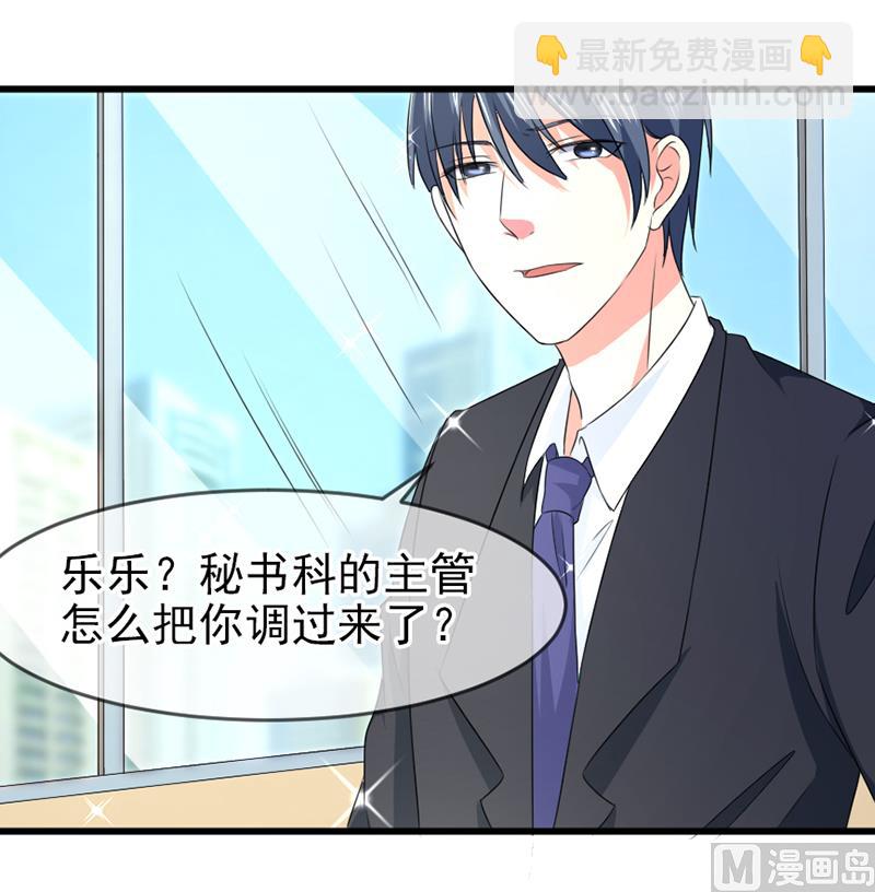 《面具娇妻》第五十八话去公司 第35页