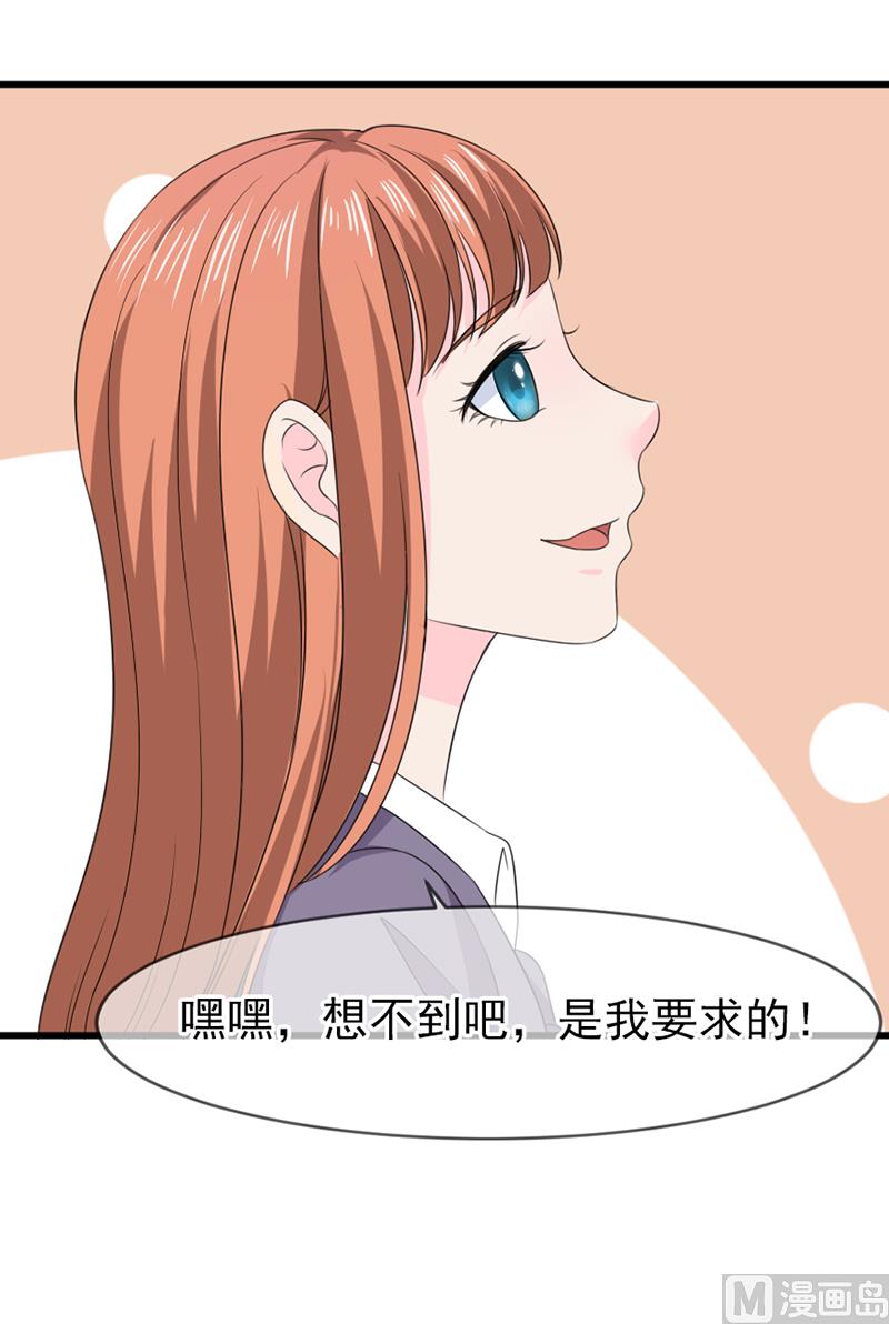 《面具娇妻》第五十八话去公司 第38页
