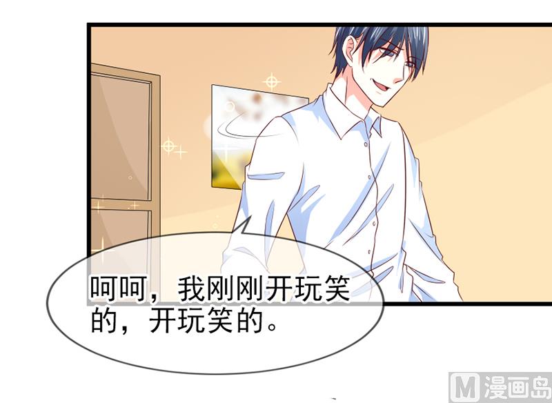 《面具娇妻》第五十八话去公司 第8页