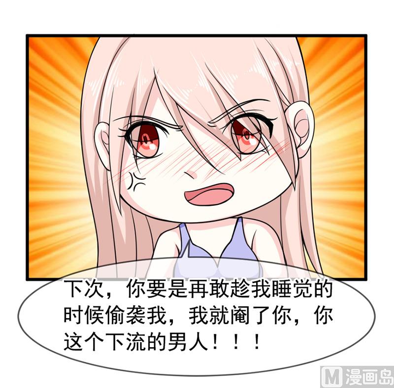 《面具娇妻》第五十七话“偷袭”我 第10页