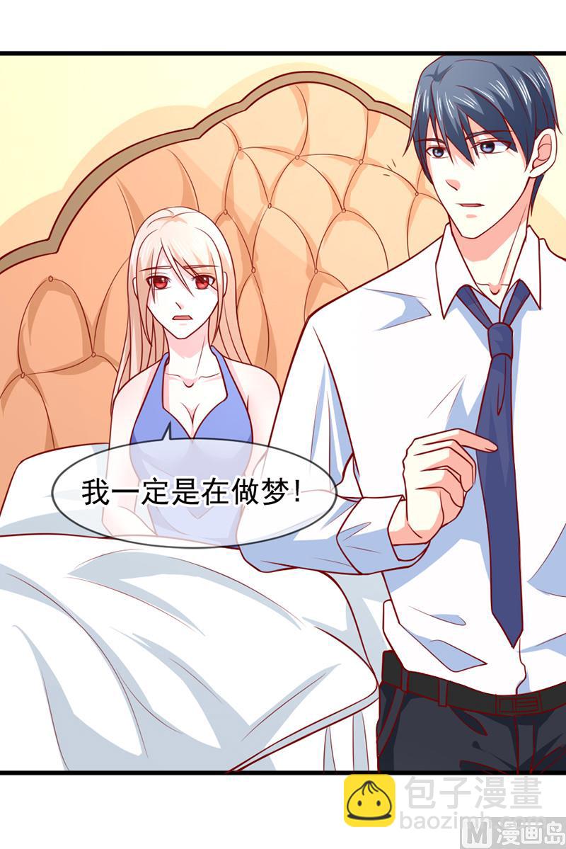 《面具娇妻》第五十七话“偷袭”我 第15页